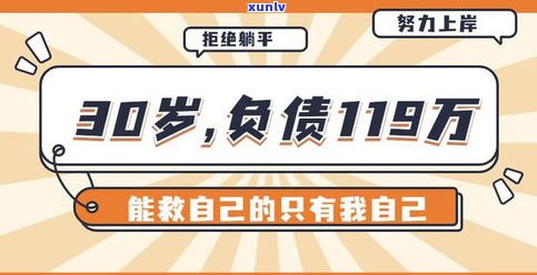 30岁负债3万算多吗-30岁负债3万算多吗为什么