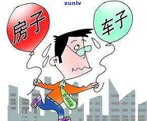 35岁负债几十万：正常吗？怎么办？