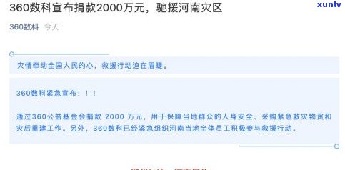 360有延期还款政策吗？360借条被列入黑名单，贷款可延迟多久？真的有延期政策吗？知乎上有答案吗？