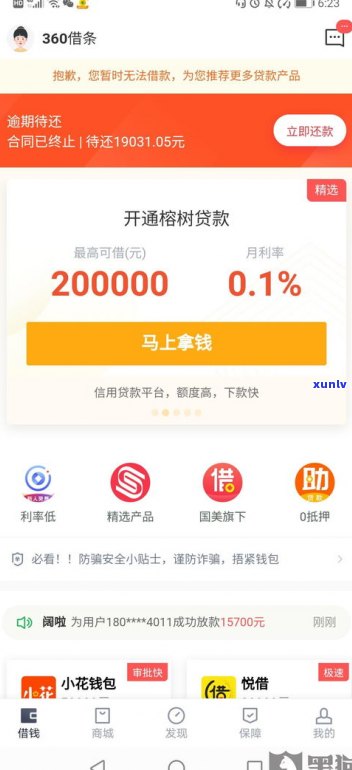 360借条还不上，能否协商只还本金？