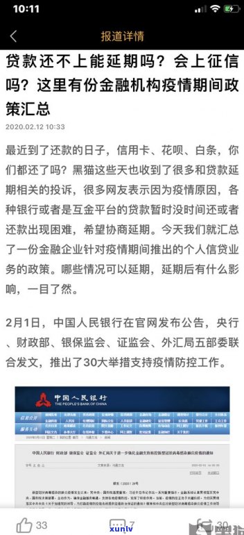 360贷款能协商延期还款吗？延期期限及申请方法全解析