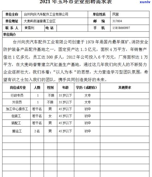熙福医疗器材有限公司：广州招聘信息、联系方式与公司评价