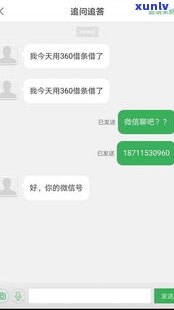 360借条借钱不还，是不是会打电话到村委会？