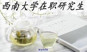 龙井茶有减肥效果吗？一天喝多少乌龙茶能有效减肥？排行榜揭晓脂肪最怕哪种茶？