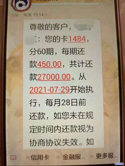 四大银行的信用卡逾期能否协商分期还款？安全吗？