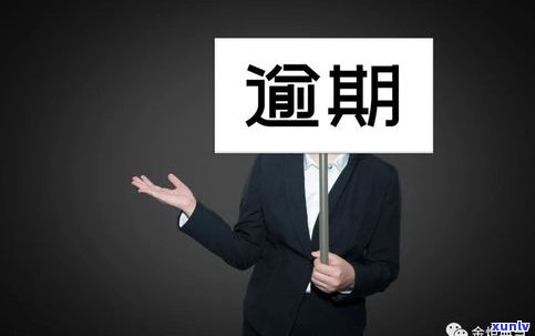 连续五个月逾期：是不是构成黑户？能否申请房贷？多久能恢复正常？与连三累六的关系是什么？