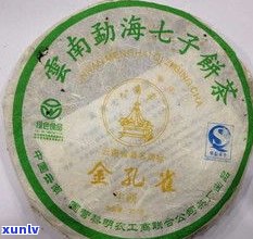 金孔雀普洱茶生茶-金孔雀普洱茶生茶2006