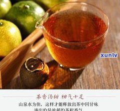 小橘柑茶是普洱茶-小橘柑茶是普洱茶吗