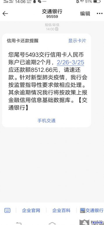 95588会主动电话催款吗？真的吗？怎么回事？