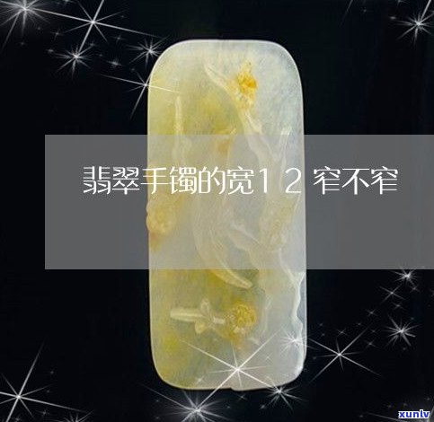 玉手镯：宽的好看还是窄的好看？探讨手镯宽度与美观度的关系