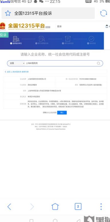 95188可否协商退款及还款时间？有成功案例吗？还能投诉吗？