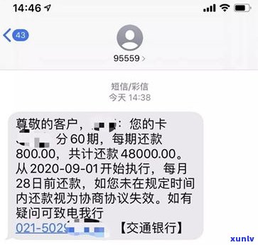 95559发来短信真的吗？银行上门走访、信用卡催款与协商还款电话查询