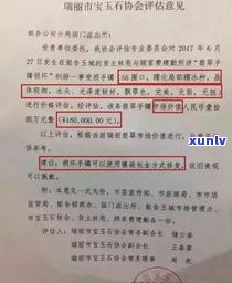 全面解析：查看玉石手镯证书的方法及查询官方网站，熟悉证书号位数与玉手镯的关系