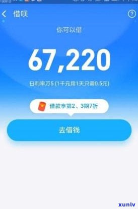 95188借呗能否协商还款？安全吗？需要还多少钱？