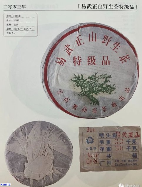 易武正山蓝印生茶价格：2002-2014年各大茶山行情对比