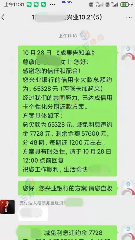 95188客服：疫情下能否协商逾期还款？协商机构真伪怎样辨别？