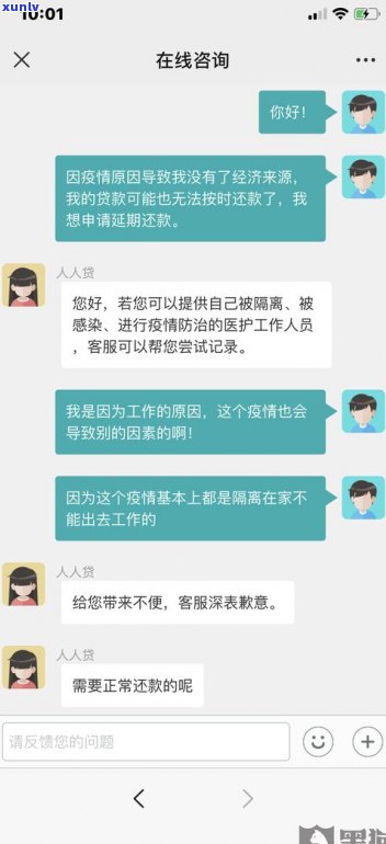 95188客服：怎样协商延期还款？