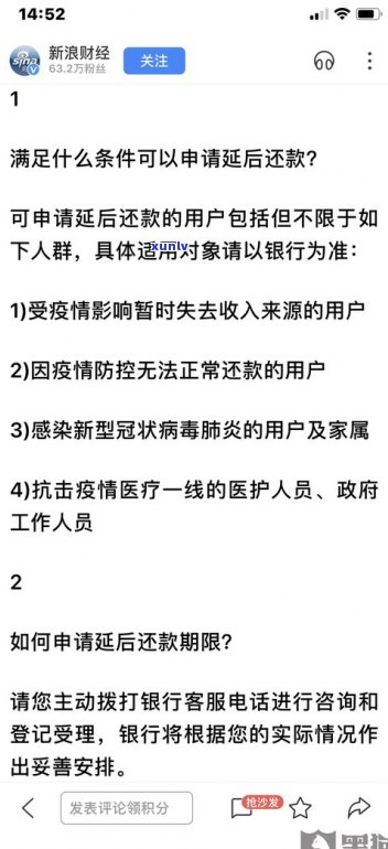 打95188可以延期还款吗？怎样操作及协商还款时间？