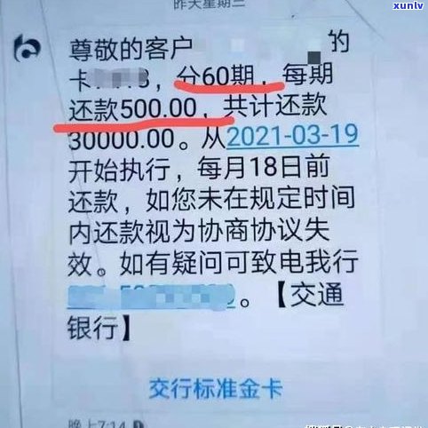 网商贷欠6万逾期三年：是不是会坐牢、被起诉？能否协商分期还款？为何查不到记录？