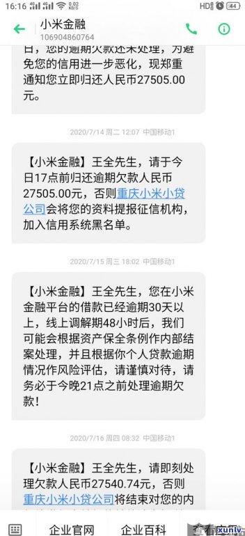 'e招贷逾期可以协商吗？能否延期还款或坐牢风险？'