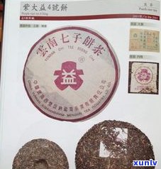 勐海茶厂大益茶：80周年纪念版7572、7542价格与特点全解析