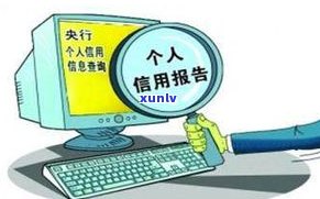 'e招贷逾期是不是会上征信？熟悉其作用及解决办法'