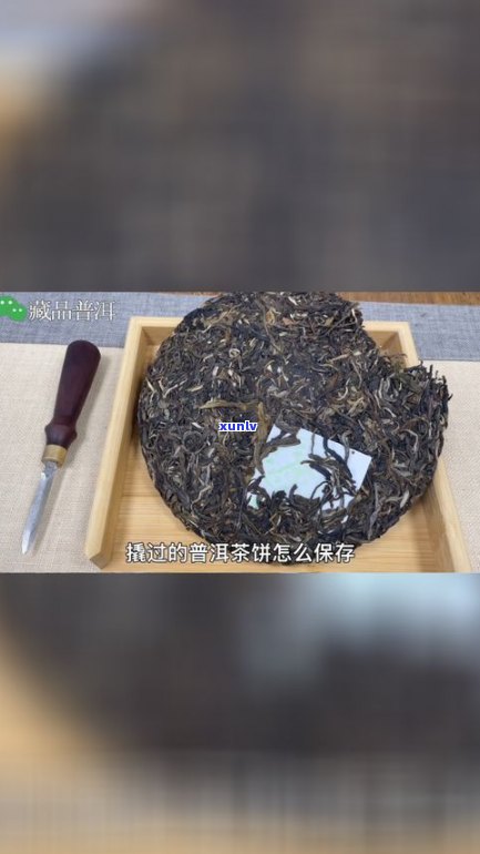 普洱茶碎银子茶饼的最佳保存方法