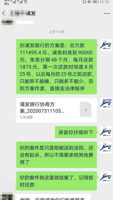 WE2000催收真狠：逾期多久会被起诉？