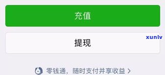 WE2000逾期：扣微信零钱？会上征信吗？会被起诉吗？