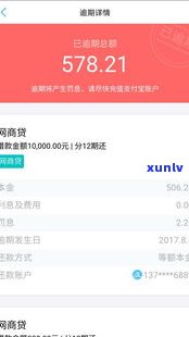 支付宝网商贷逾期多久上征信？结果有多严重？