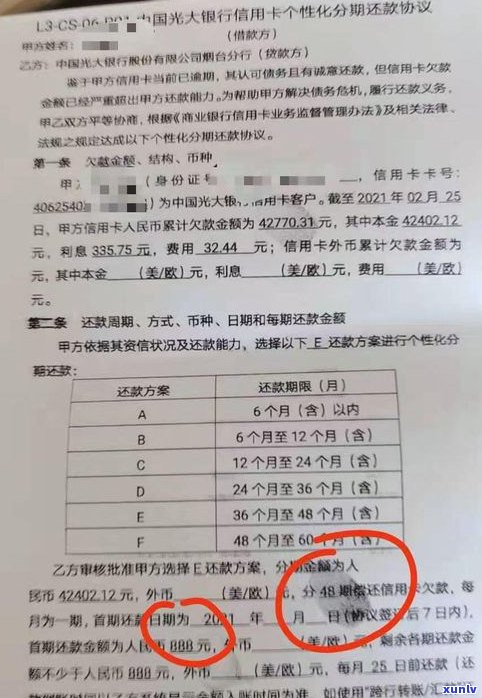 安逸花：借款4万逾期3年，能否协商延期还款？会作用征信吗？拨打95188转2咨询