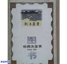 普洱藏茶书籍：种类、收藏与鉴赏全攻略