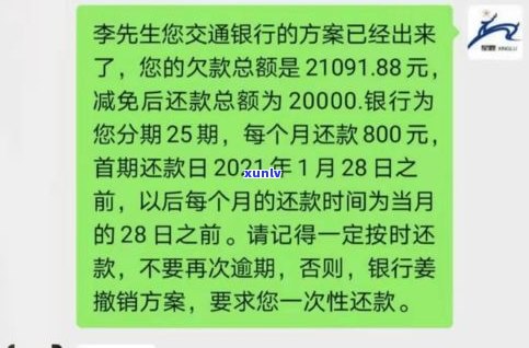 帮忙停息分期：真的还是假的？靠谱吗？