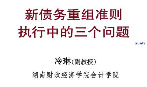 帮助债务重组是真的吗-帮助债务重组是真的吗还是假的