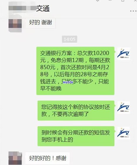 帮忙和银行协商分期的人是不是真实可信？熟悉协商还款流程及银行态度