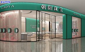 燕郊珠宝玉石店：地址、电话及鉴定中心全攻略