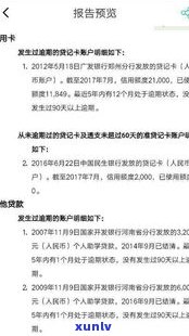 网商贷逾期记录会保留多久？作用信用和额度吗？