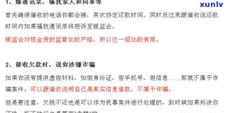 如何处理催收骚扰家人？包括信用卡、网贷等，附举报电话及投诉方式