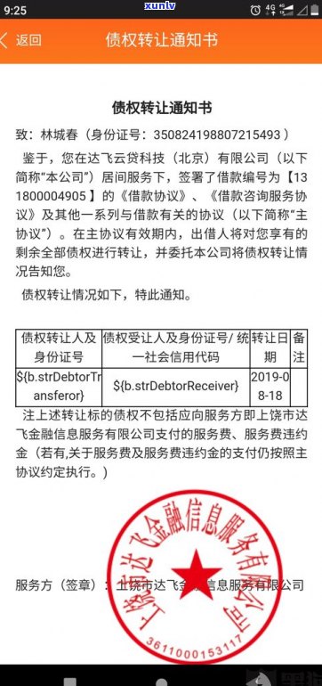 北京朝阳分局达飞案件：云贷被冻结与刑事立案，P2P在列