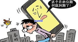 催收上门让签字：信用卡逾期无力偿还，2023年网贷催收新规与电话解决方案