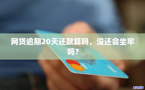 不还网贷要坐牢吗？现在该怎样解决？