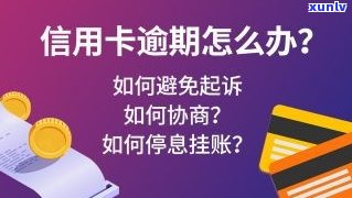 不逾期可以停息挂账吗-停息挂账的好处和危害