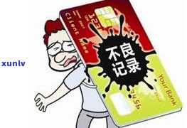 不还信用卡会影响孩子吗-不还信用卡会影响孩子吗知乎