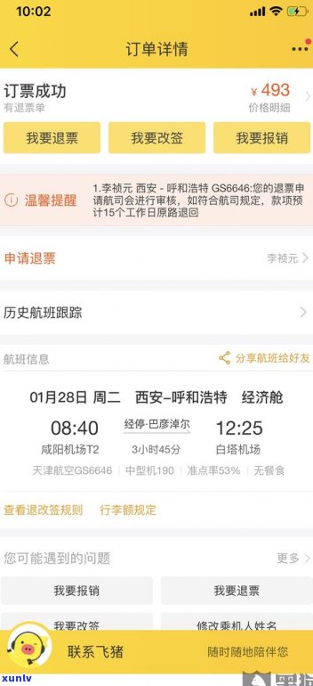 不小心逾期4天能否消除作用？银行卡、微信及贷款皆可解决！