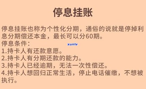 操作停息挂账的人是真的吗？知乎上是不是有相关经验分享？做停息挂账业务是不是违法？