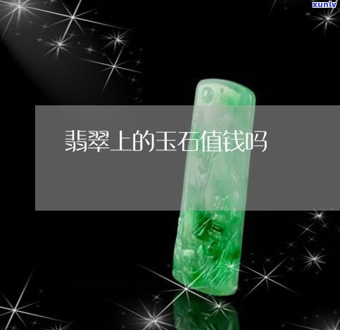 翡翠原石价格涨幅大，近期持续上涨，知乎上也有讨论