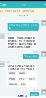 畅行花逾期两天会联系家人吗？——亲身经历与结果解析