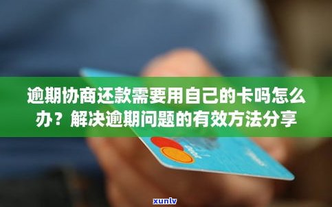 解决信用卡逾期是联系银行吗-解决信用卡逾期是联系银行吗