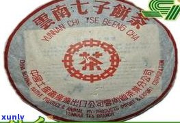 天字号中茶普洱茶-中茶天字号普洱生茶