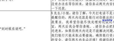 怎样撰写有效的催收联系单位话术？获取催收联系单位话术范文与技巧！